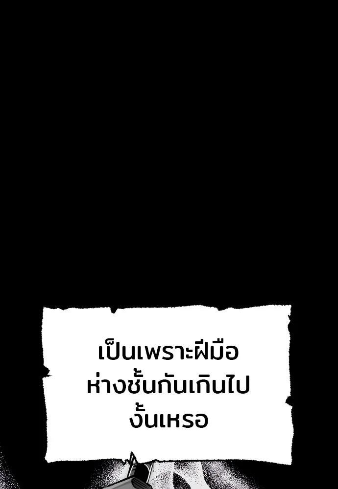 เส้นทางสู่เทพมาร ตอนที่ 24 รูปที่ 170