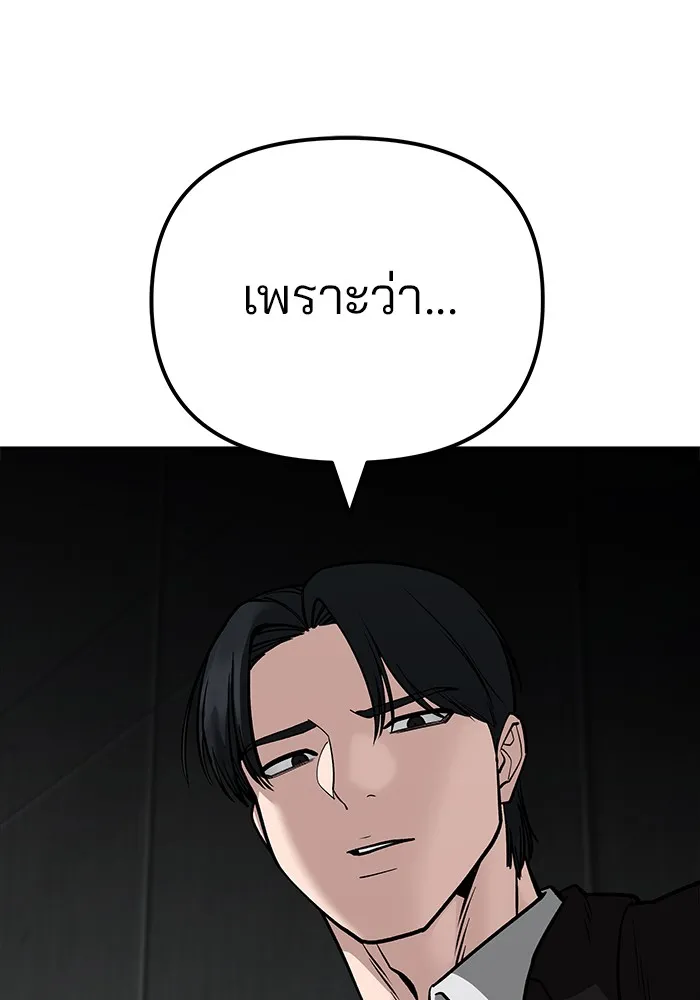 เลวฟาดเลว ตอนที่ 96 รูปที่ 217