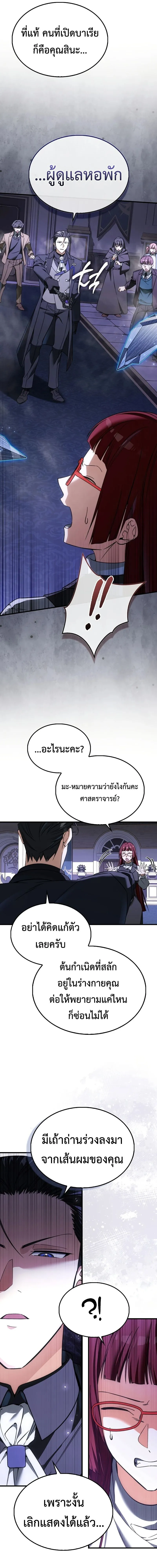 A Villain_s Will to Survive ตอนที่ ตอนที่ 52 รูปที่ 2