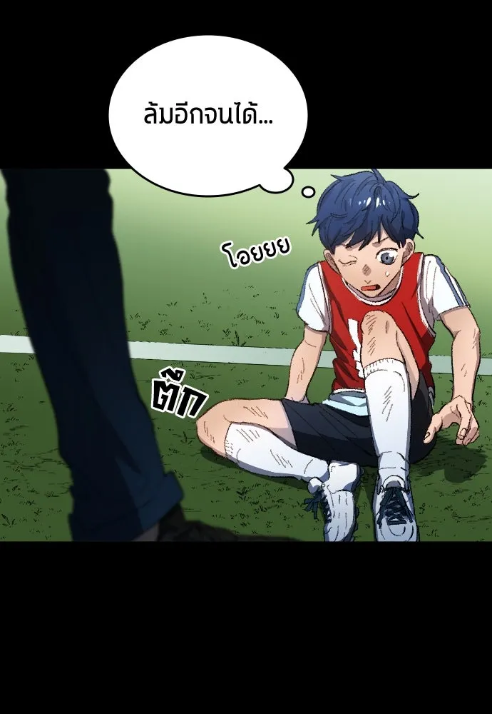 นักเตะแข้งสวรรค์ ตอนที่ 1 รูปที่ 23