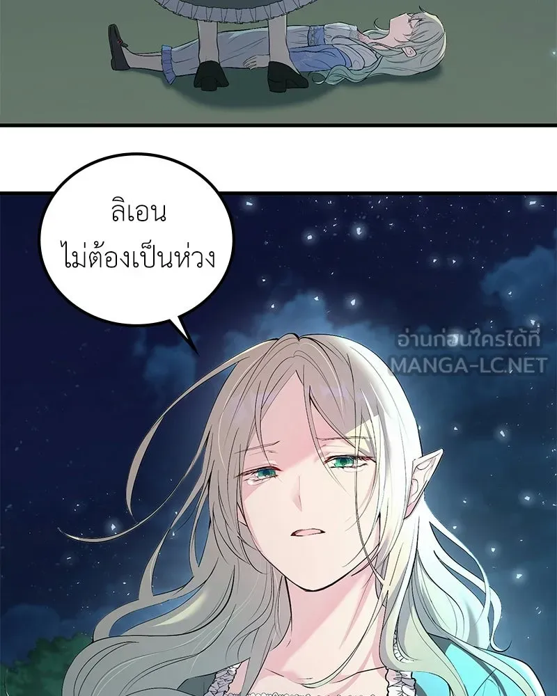 ลูกคนนี้ขอเปลี่ยนตอนจบ ตอนที่ 1 รูปที่ 222