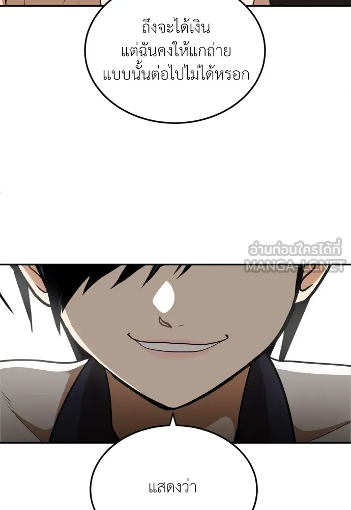 สนามเด็กล่า ตอนที่ 9 รูปที่ 69
