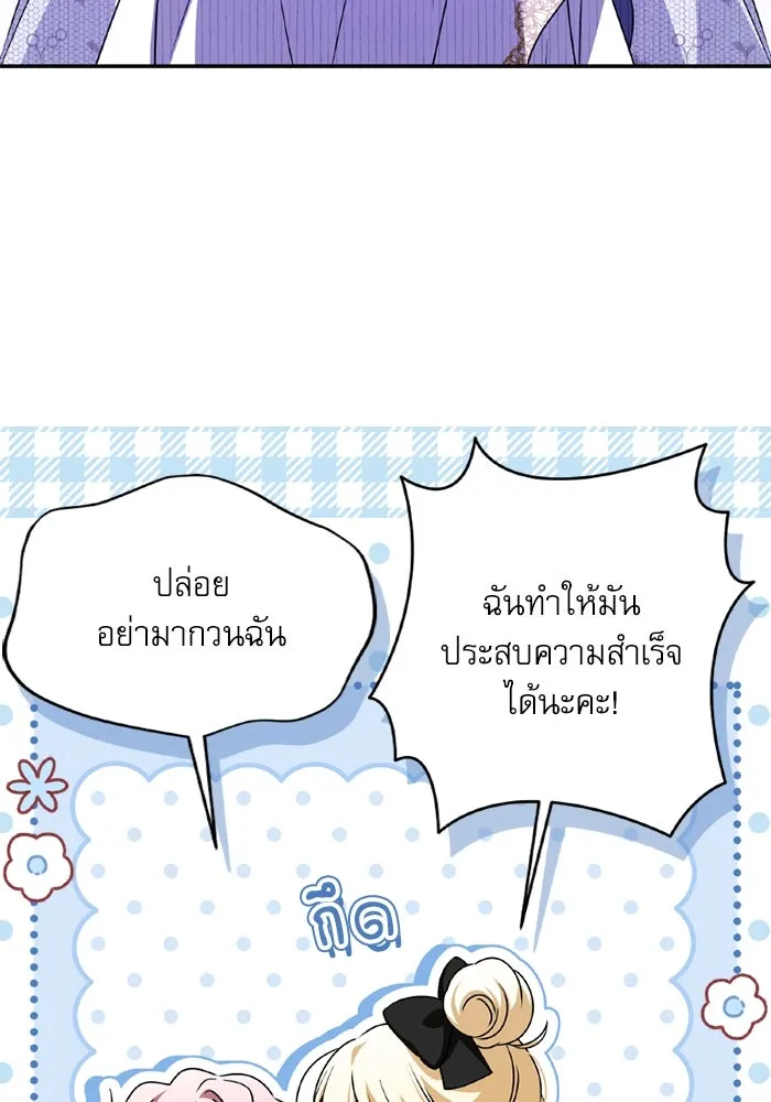 ครอบครัวตัวร้ายปล่อยฉันไปเถอะ ตอนที่ 48 รูปที่ 11