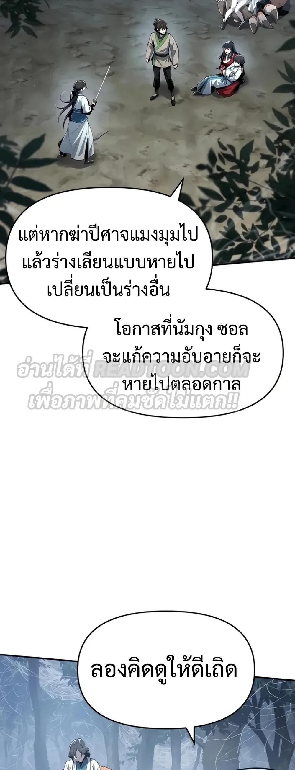 The Poison Master of Sacheon Tang Clan สาราน_กรมส_ตว_พ_ษของสตร_มเมอร_ผ_เก_ดใหม_ในต_างโลก ตอนที่ ตอนที่ 39 รูปที่ 7
