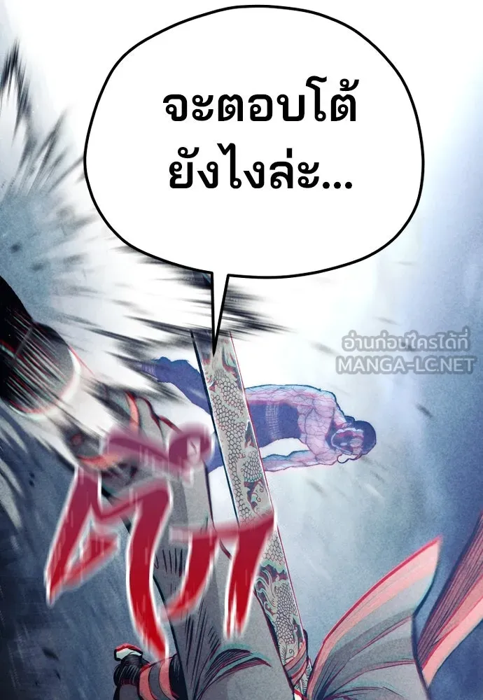 เส้นทางสู่เทพมาร ตอนที่ 105 รูปที่ 42