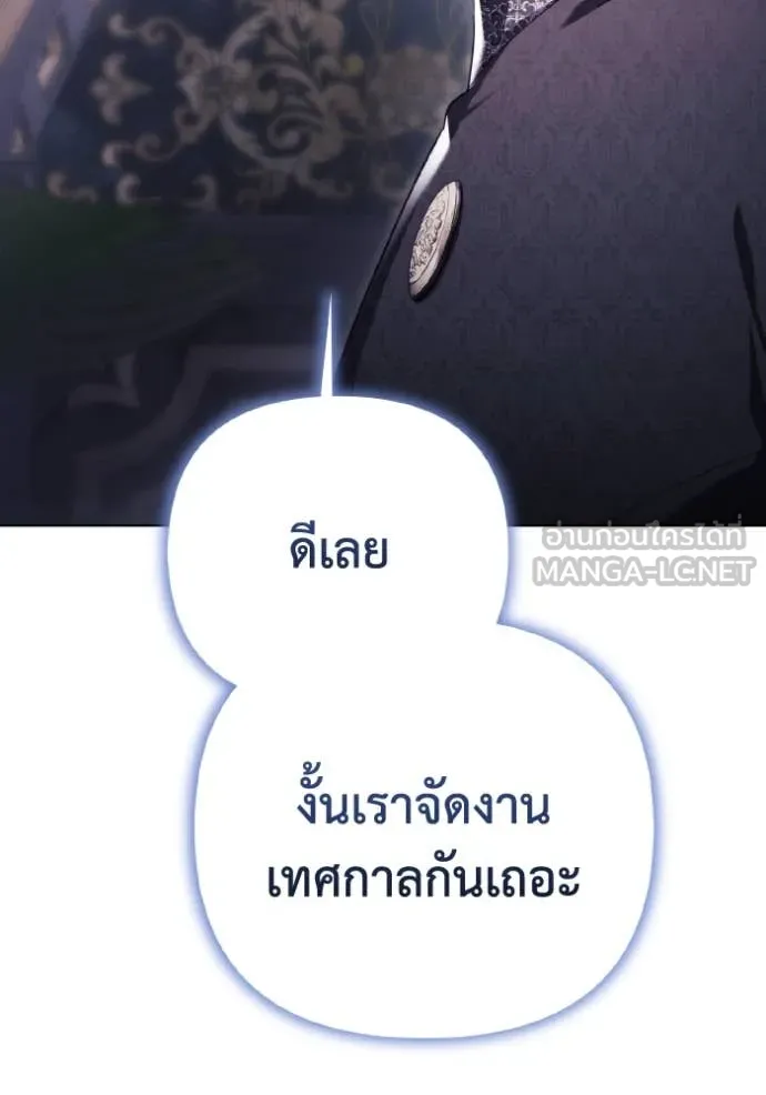 ราชินีจอมมาร ตอนที่ 36 รูปที่ 86