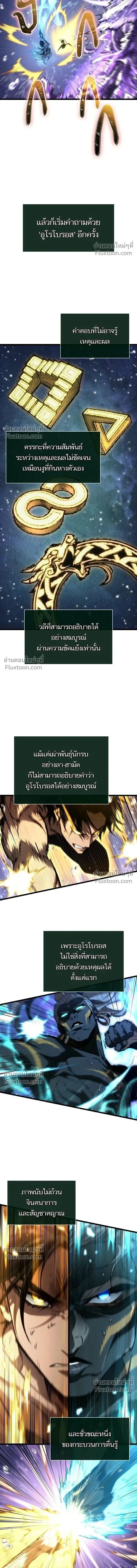 The World After the end โลกหล_งการล_มสลาย ตอนที่ ตอนที่ 197 รูปที่ 9