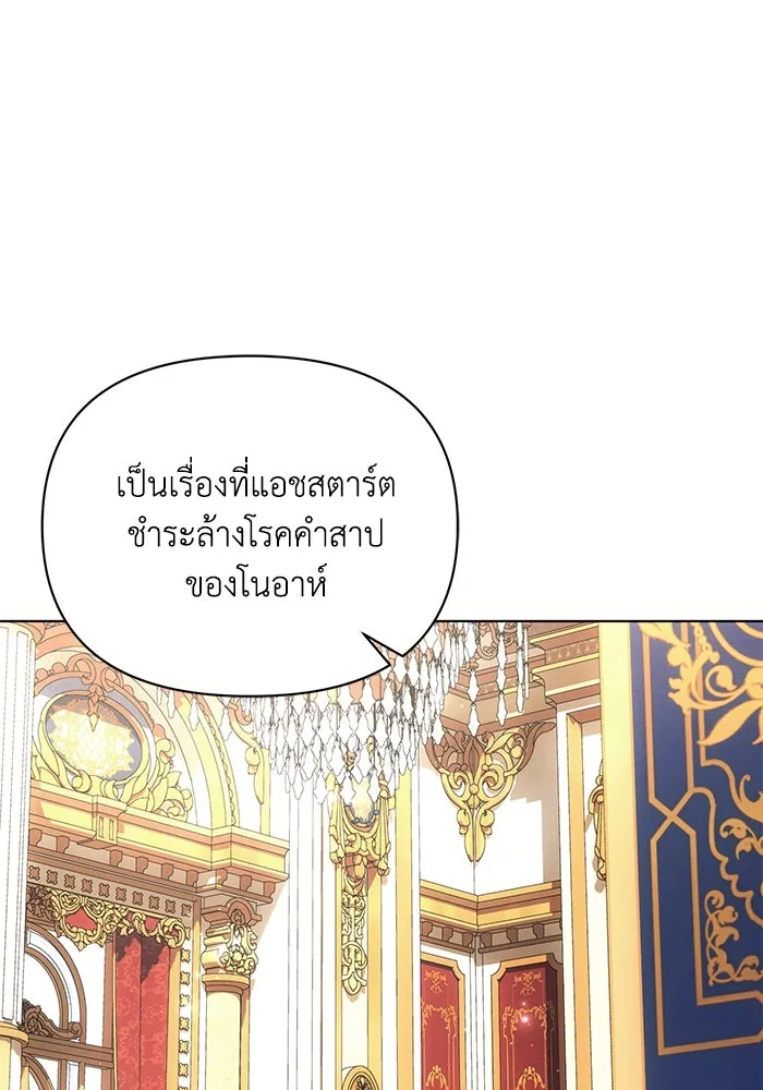 แอชสตาร์ต ตอนที่ 65 รูปที่ 10