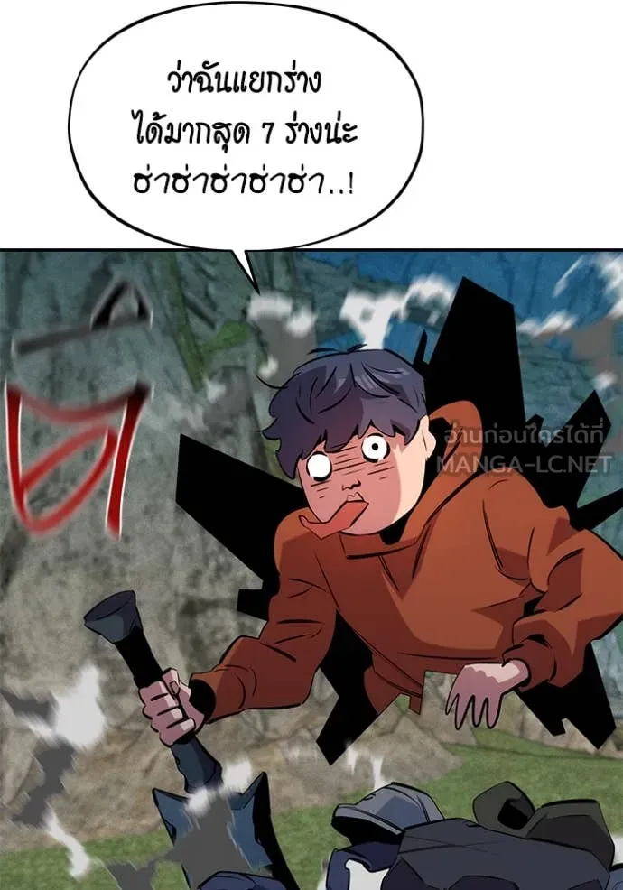 แยกร่างล่าอัตโนมัติ ตอนที่ 138 รูปที่ 146