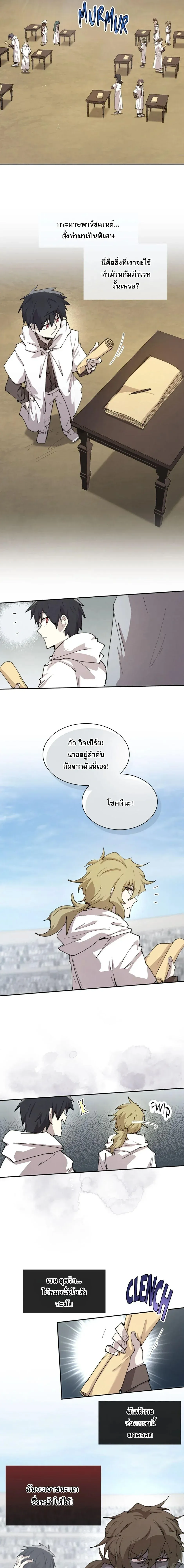 Reincarnation of the Hero Party_s Grand Mage การเก_ดใหม_ของมหาจอมเวทแห_งปาร_ต_ผ_กล_า ตอนที่ ตอนที่ 94 รูปที่ 13