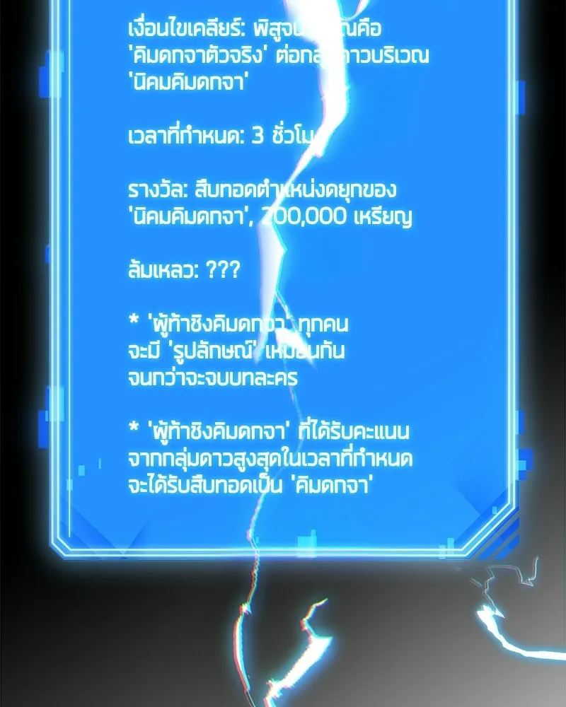 Omniscient Reader อ่านชะตาวันสิ้นโลก ตอนที่ 47 ศึกเลือกราชาปีศาจ (5) รูปที่ 176