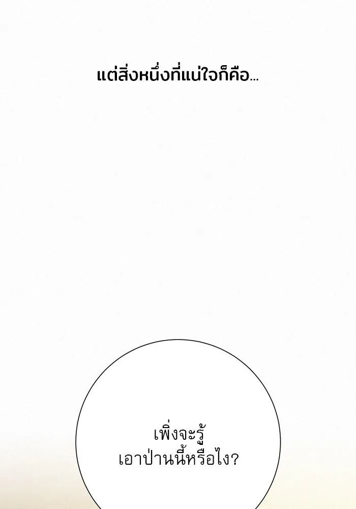 ปฏิบัติการรักวุ่นหัวใจ ตอนที่ 100 รูปที่ 112