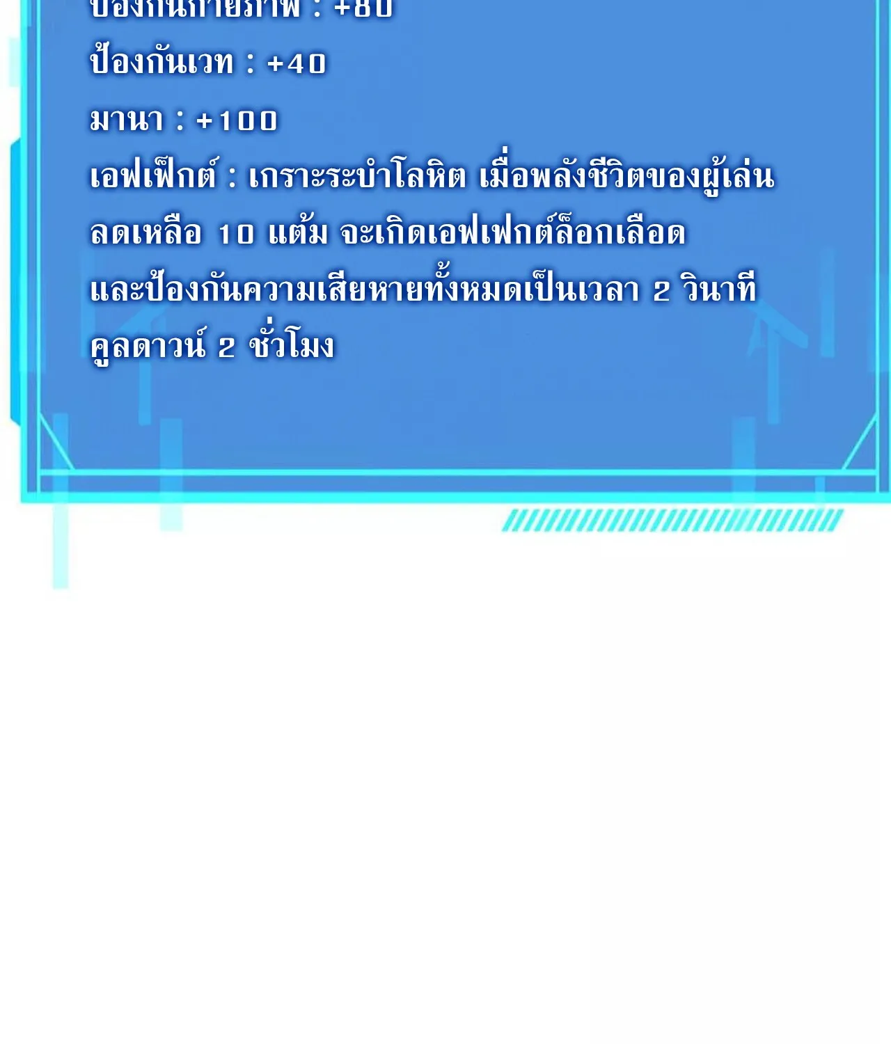 Unparalleled in the Online Gaming World ยอดคน ณ โลกออนไลน_ ตอนที่ ตอนที่ 59 รูปที่ 288