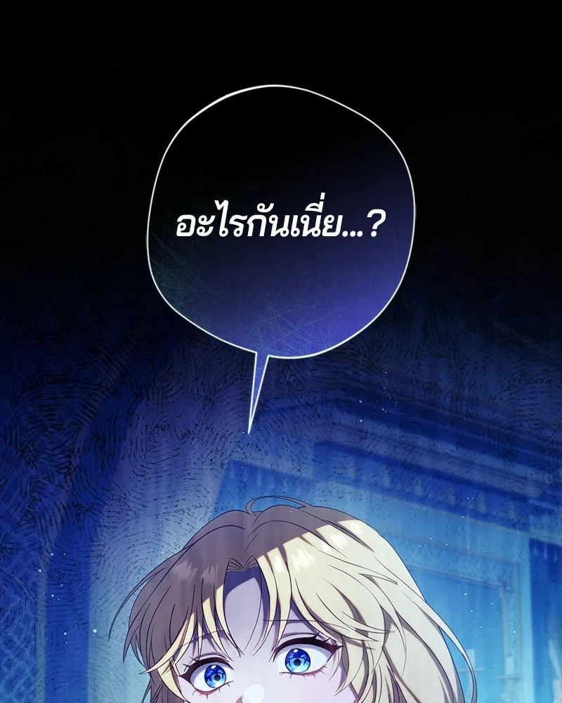 ถ้าเป็นนางร้าย ขอตายดีกว่า ตอนที่ 69 รูปที่ 55