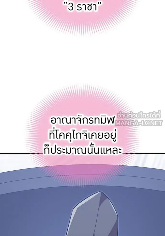 เพลเยอร์เลือดเทวะ ตอนที่ 87 รูปที่ 100