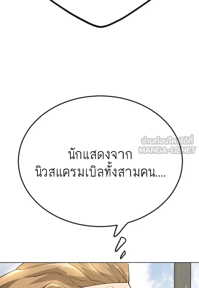 ยุคแห่งยอดมนุษย์ ตอนที่ 96 รูปที่ 84