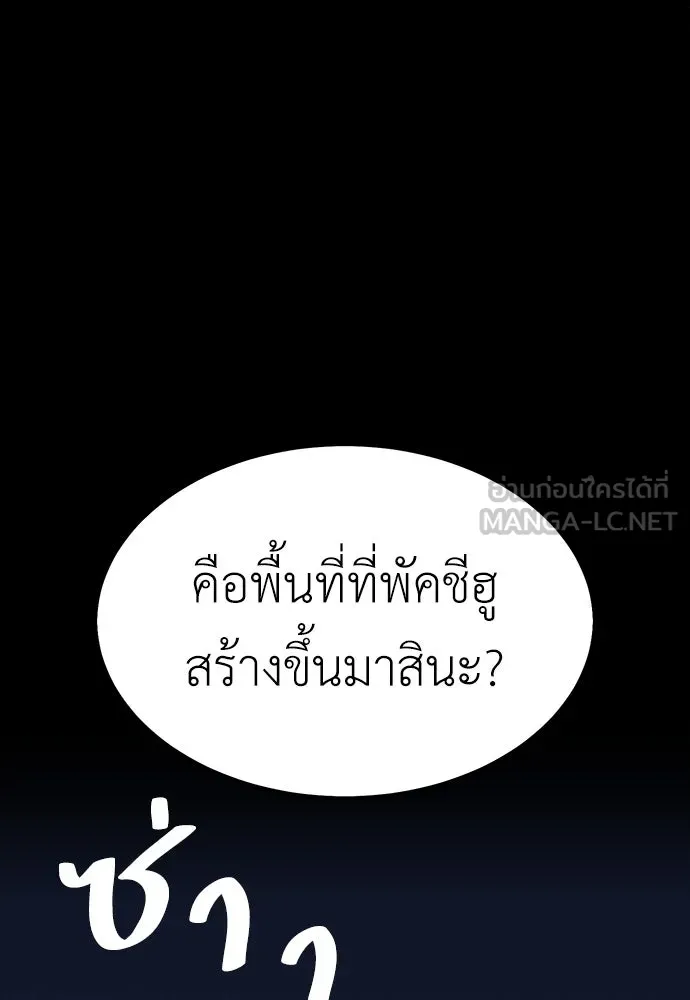 ไอ้เพลเยอร์นั่น ฉันฆ่ามันเอง ตอนที่ 1 รูปที่ 255