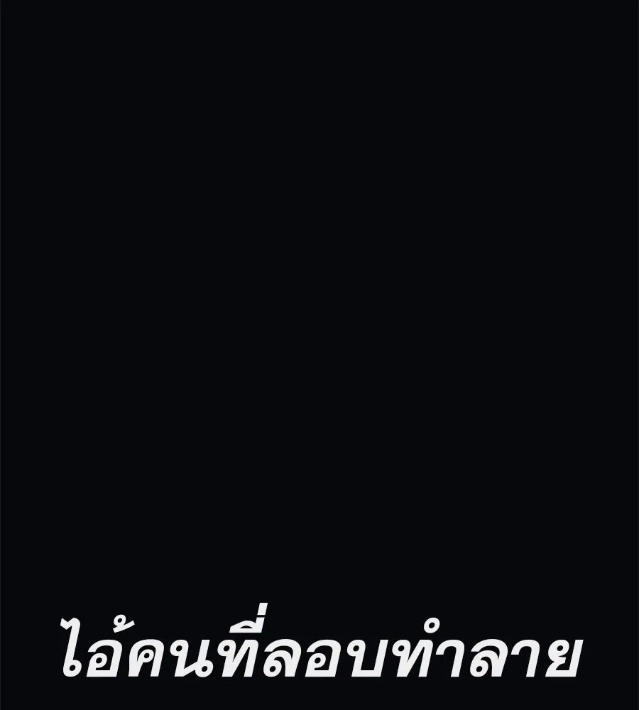 คอลเซ็นเตอร์เปลี่ยนชีวิต ตอนที่ 24 ความพังพินาศของนักแสดงผู้ยิ่งใ รูปที่ 190