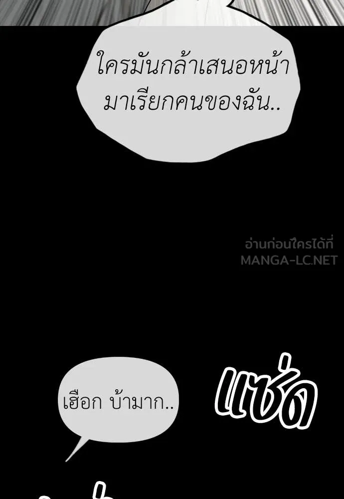 ผู้กล้าฝ่า ตอนที่ 49 รูปที่ 191