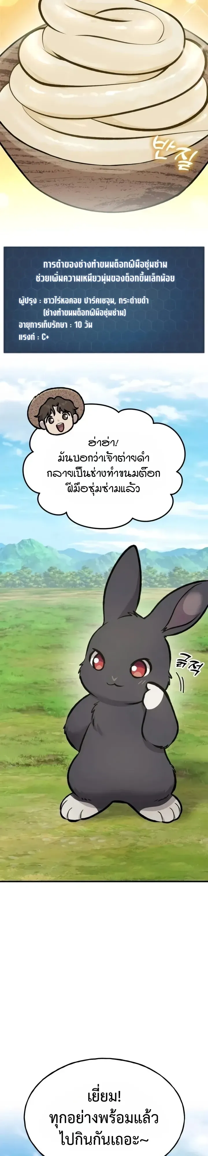 Solo Farming In The Tower ตอนที่ ตอนที่ 137 รูปที่ 9