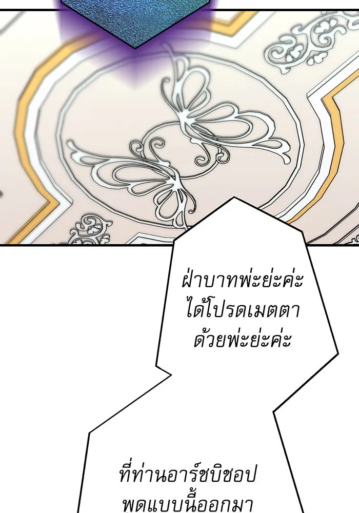 นางร้ายที่ไหนจะมีคุณธรรม ตอนที่ 132 รูปที่ 70