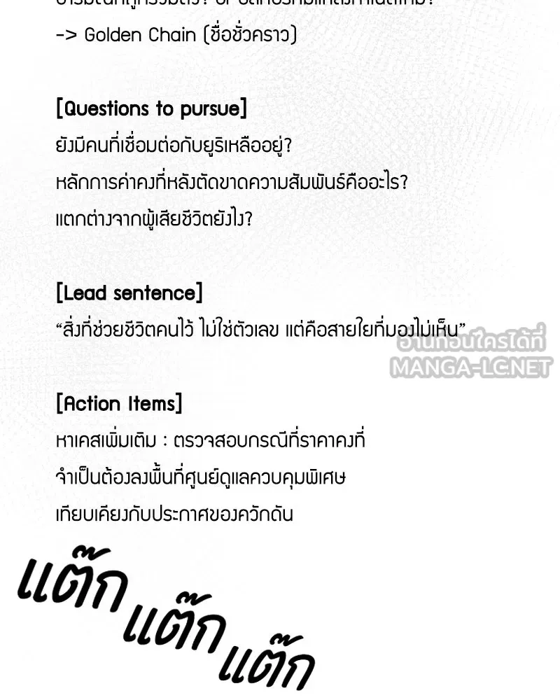 บอกมาค่าตัวเท่าไหร่ ตอนที่ 18 รูปที่ 81