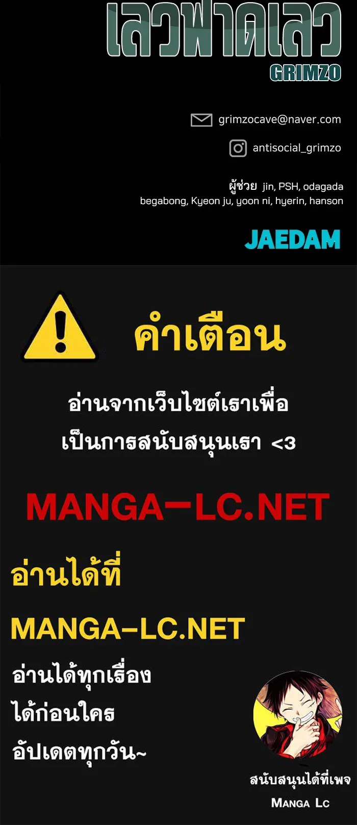 เลวฟาดเลว ตอนที่ 106 รูปที่ 189