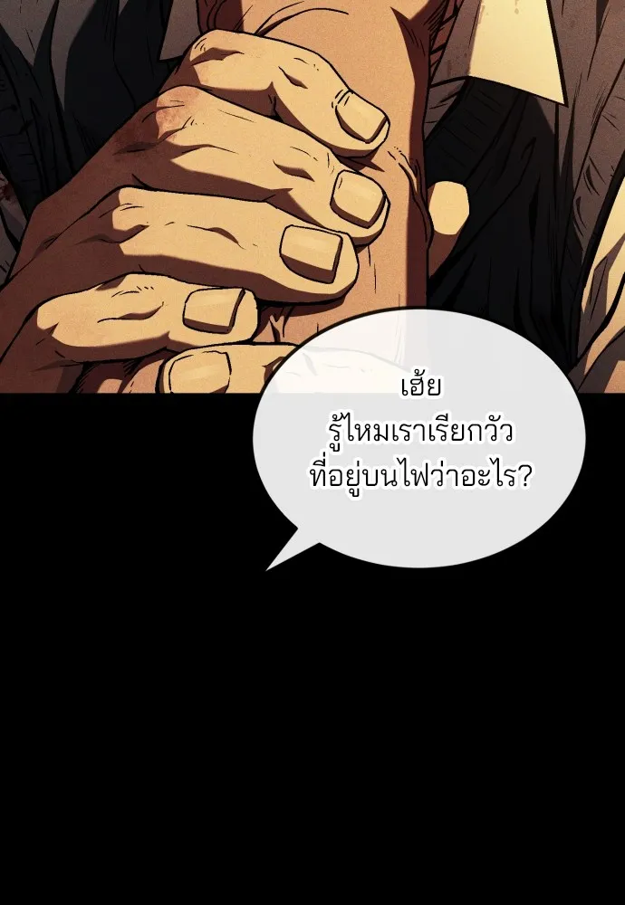 สนิมเชือดเลือดสาด ตอนที่ 4 รูปที่ 56