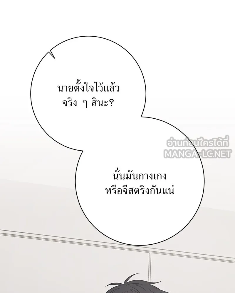 แด่ความเกลียดชัง ตอนที่ 45 รูปที่ 120