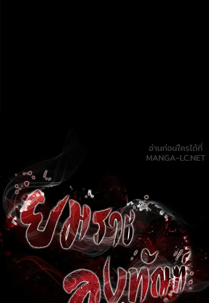 ยมราชลงทัณฑ์ ตอนที่ 88 รูปที่ 59