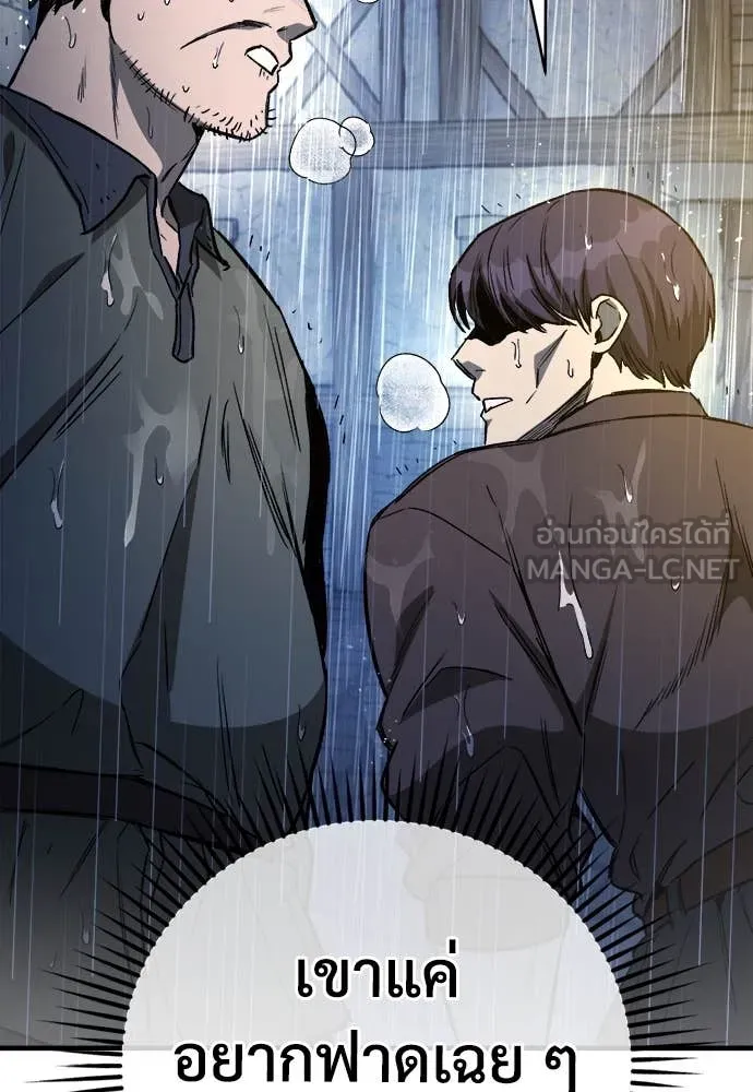 ผู้พิทักษ์เถื่อน ตอนที่ 19 รูปที่ 100