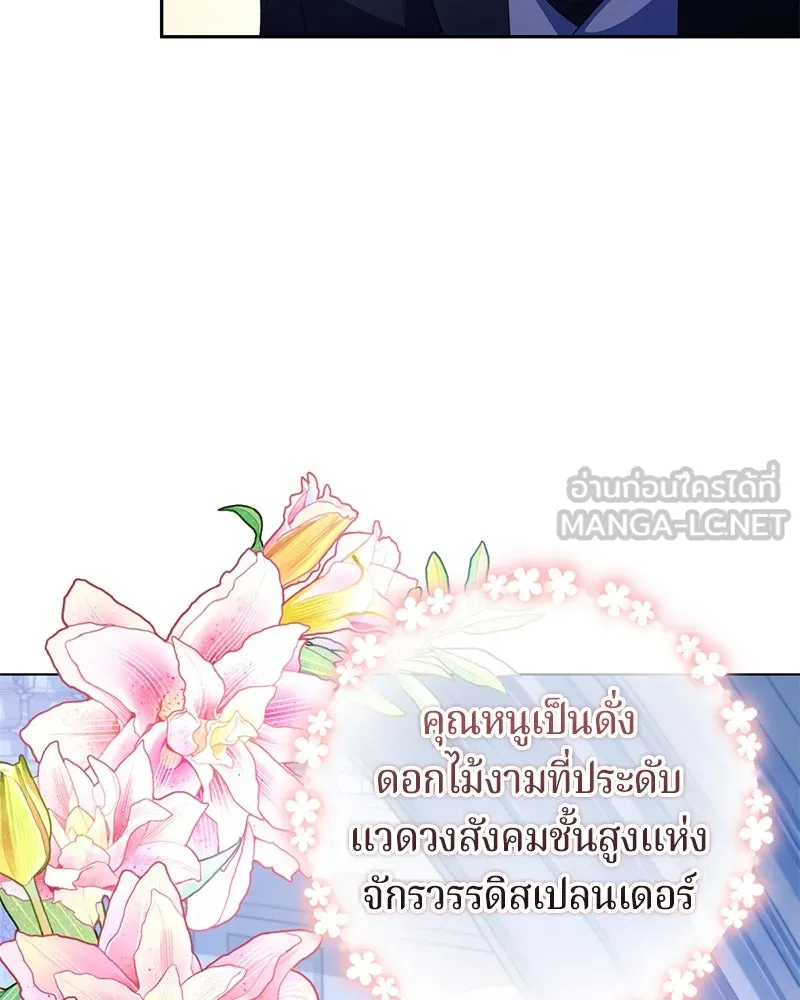 ถ้าเป็นนางร้าย ขอตายดีกว่า ตอนที่ 3 รูปที่ 21