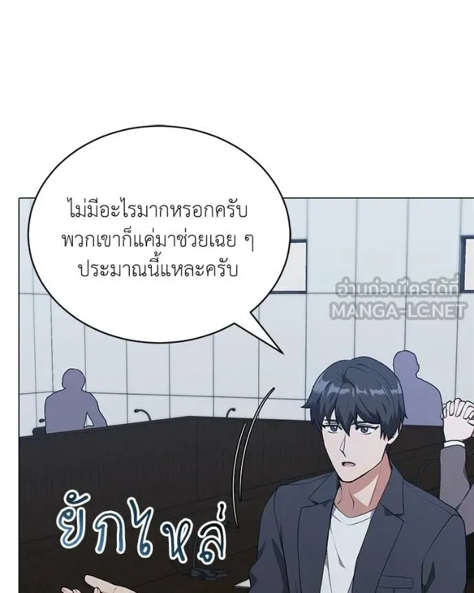 คนสวนโลกฮันเตอร์ ตอนที่ 88 รูปที่ 19