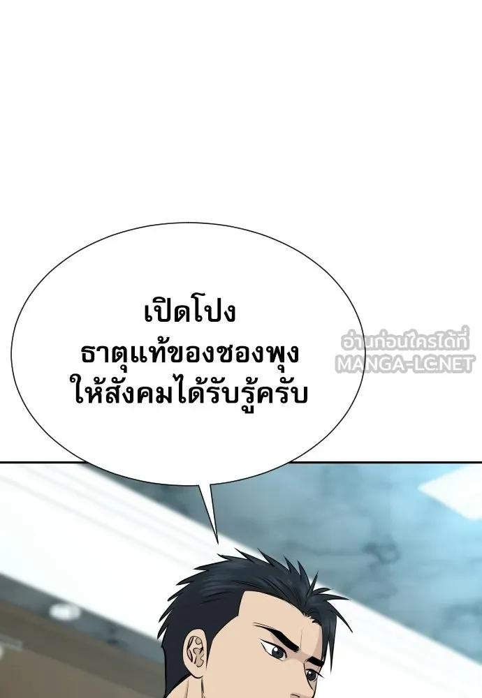 หลานอัจฉริยะของราชาเงินกู้ ตอนที่ 95 รูปที่ 21