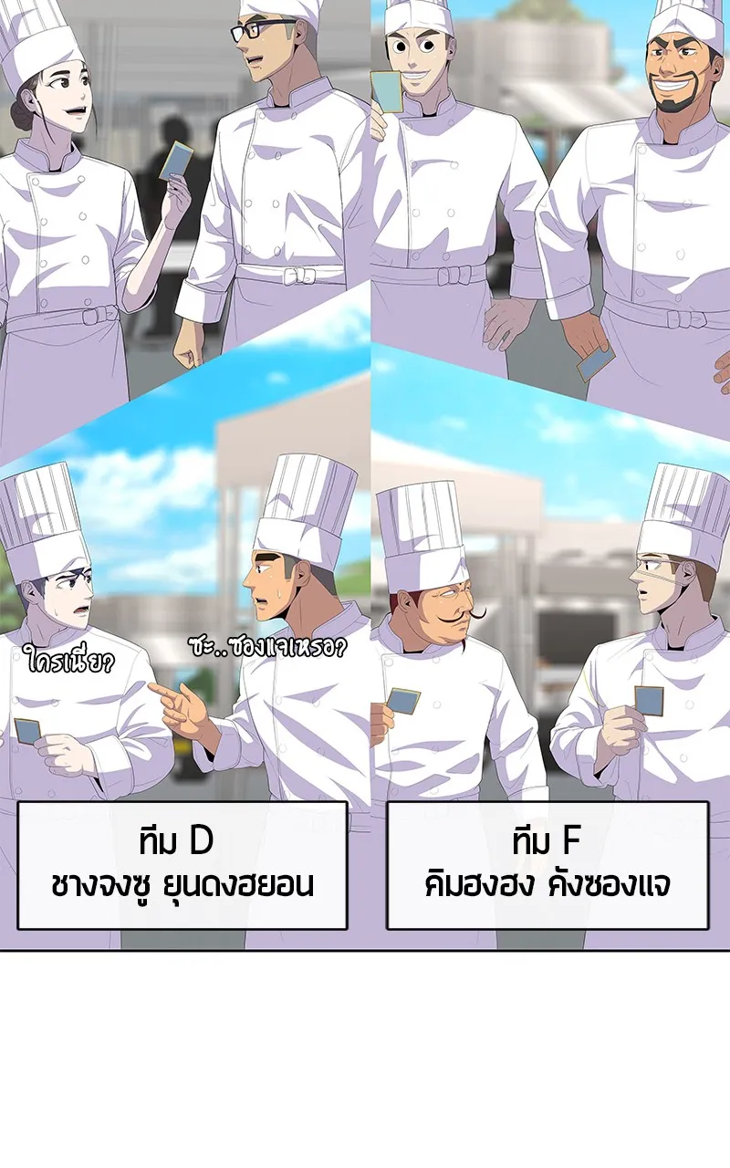 บันทึกครัวค่ายทหาร ตอนที่ 209 รูปที่ 7