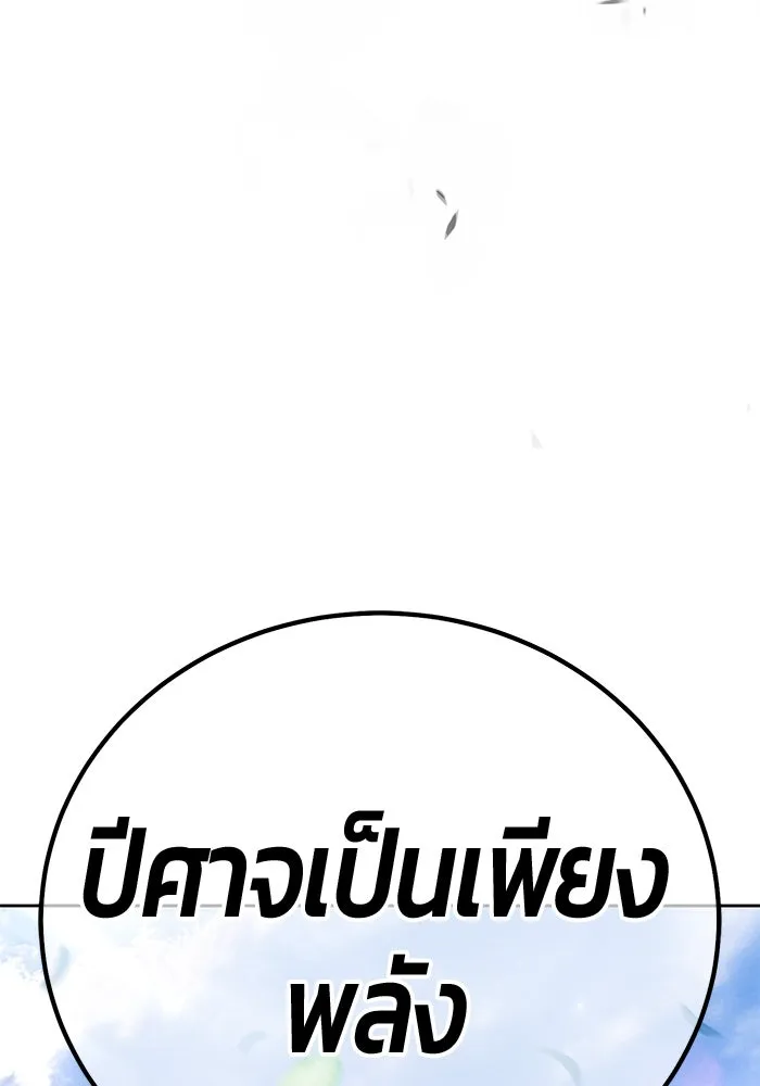 +99 ท่อนไม้พร้อมบวก ตอนที่ 23 ตื่นตัวต่อซาตาน (1) รูปที่ 265