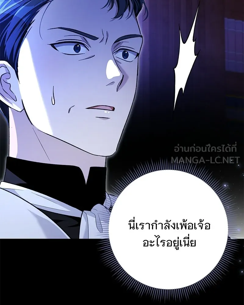 เจ้าสาวแกรนด์ดยุกปีศาจ ตอนที่ 5 รูปที่ 36