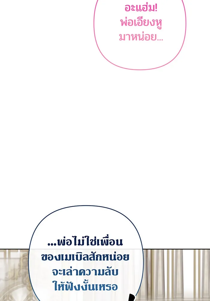 หนูน้อยทรราช ตอนที่ 129 รูปที่ 91