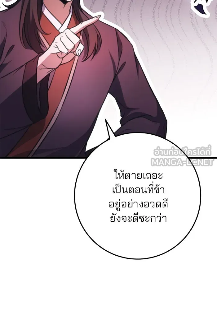 ดาบแห่งจักรพรรดิ ตอนที่ 30 รูปที่ 57