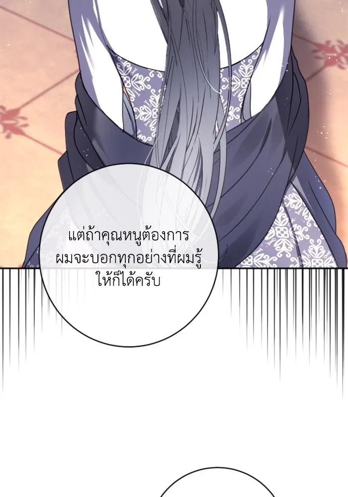 ตัวร้ายอย่างฉันขออยู่อย่างสงบ ตอนที่ 17 รูปที่ 44