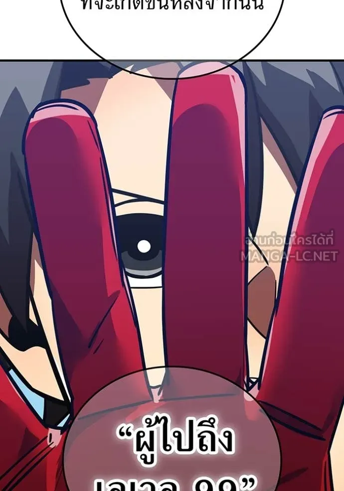 เพลเยอร์เลือดเทวะ ตอนที่ 76 รูปที่ 26