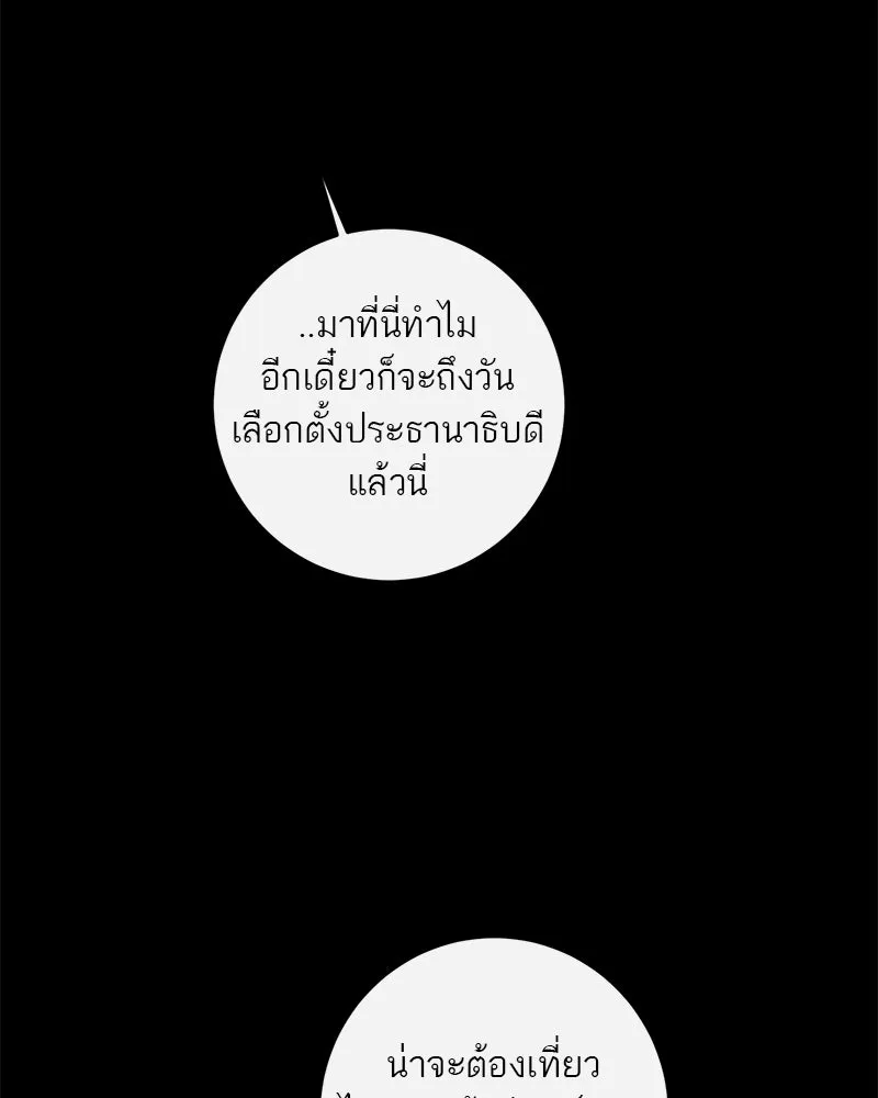 ตำนานเทพธิดาตกสวรรค์ ตอนที่ 52 รูปที่ 19