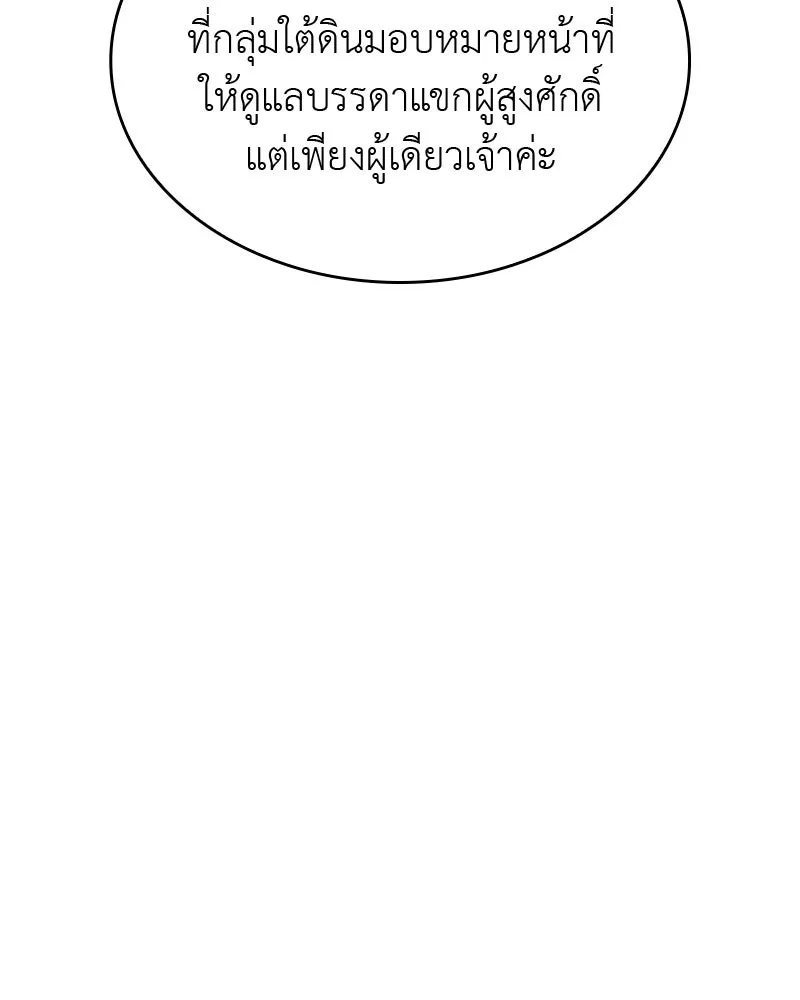 เกิดอีกทีเป็นว่าที่ประมุขลัทธิมาร ตอนที่ 58 รูปที่ 20
