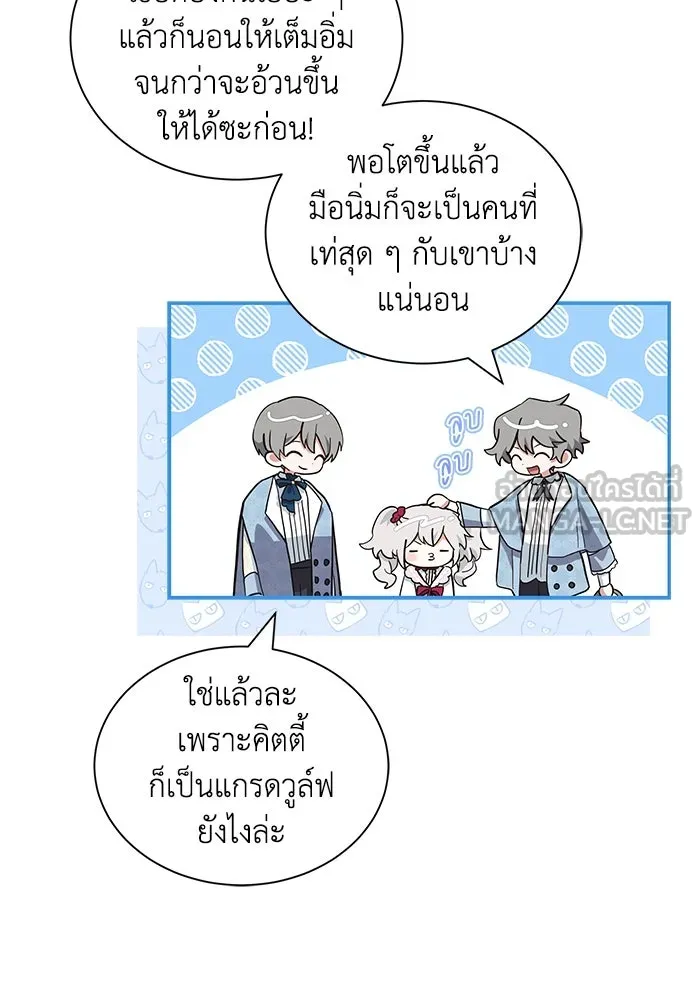 แมวน้อยในรังหมาป่า ตอนที่ 11 รูปที่ 48