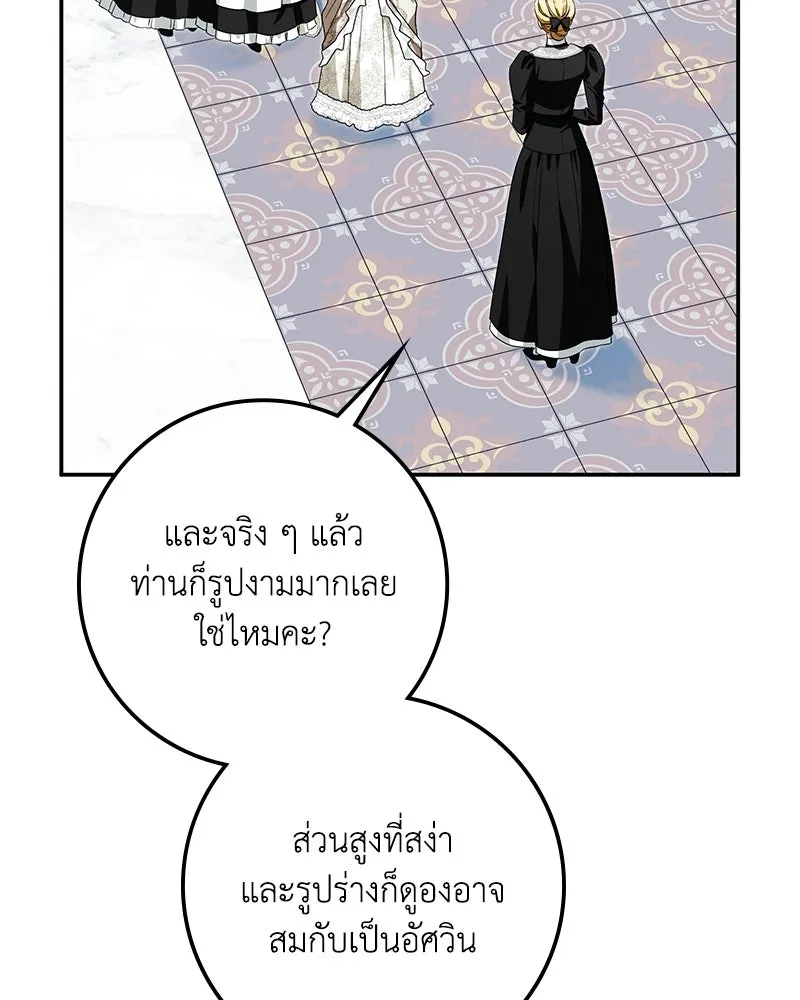 ดัชเชสเชลย ตอนที่ 57 รูปที่ 61