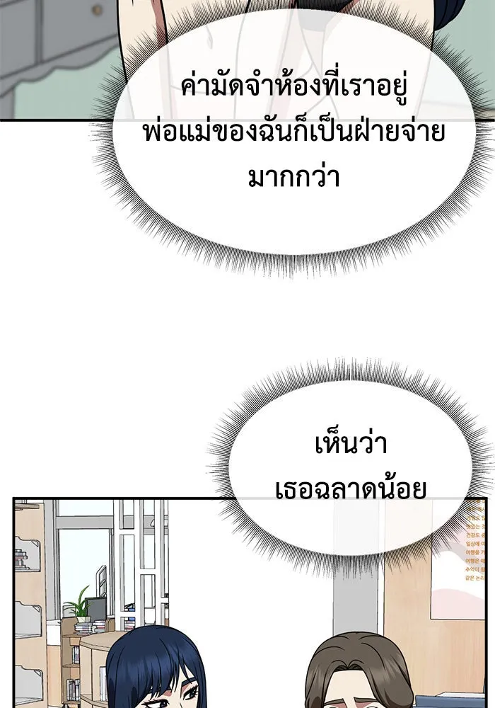 ช่วยเปลี่ยนฉันที ตอนที่ 247. ซีซัน 2 รูปที่ 118