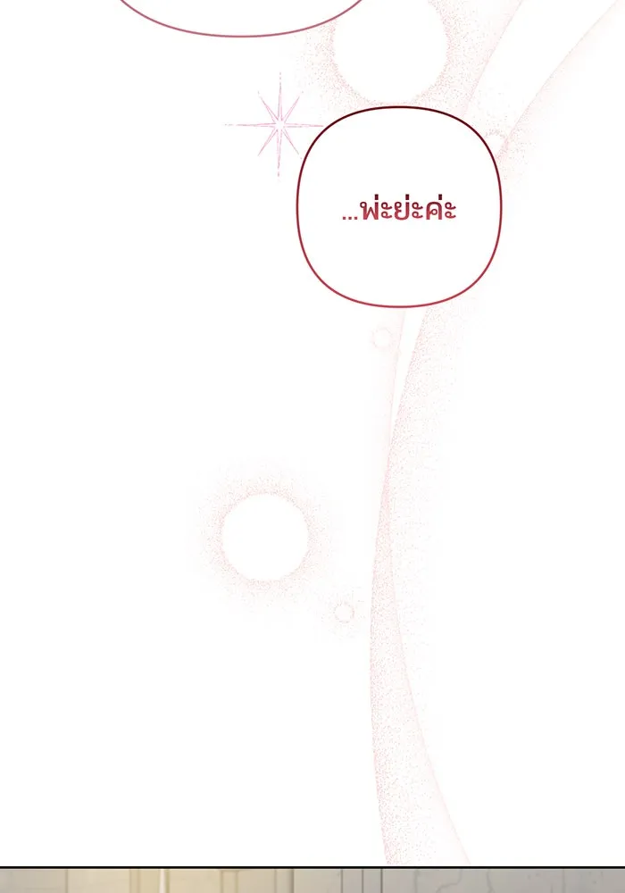 หนูน้อยทรราช ตอนที่ 116 รูปที่ 128