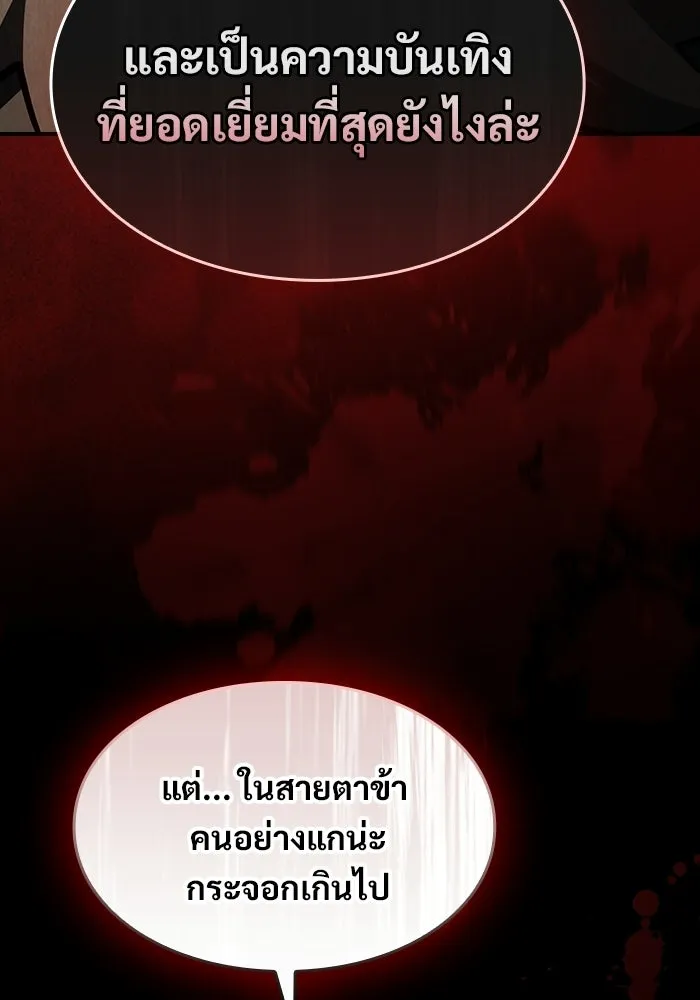 ซอร์ดมาสเตอร์ผู้กลืนดาบ ตอนที่ 14 รูปที่ 122