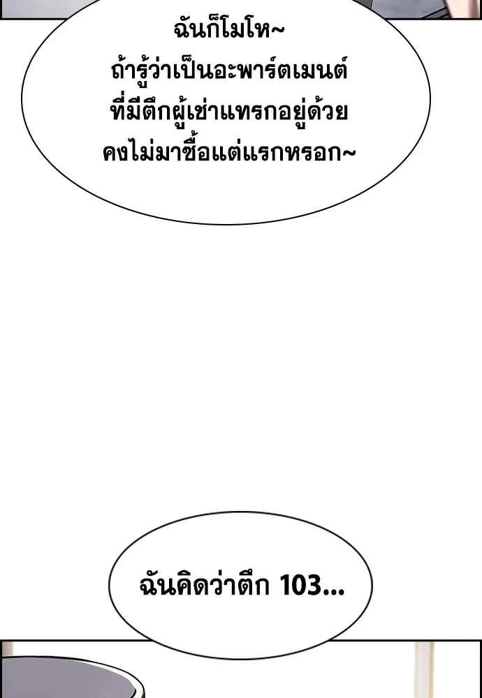 การศึกษาที่แท้จริง ตอนที่ 158 รูปที่ 61