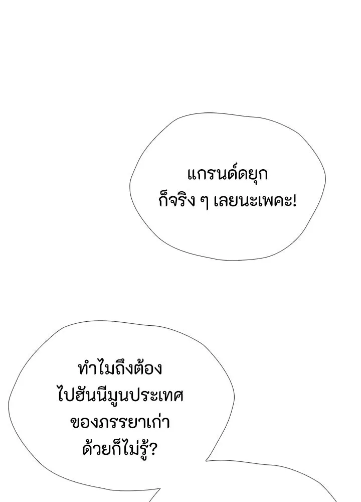 องค์ชายผู้อื้อฉาว ตอนที่ 37 รูปที่ 37